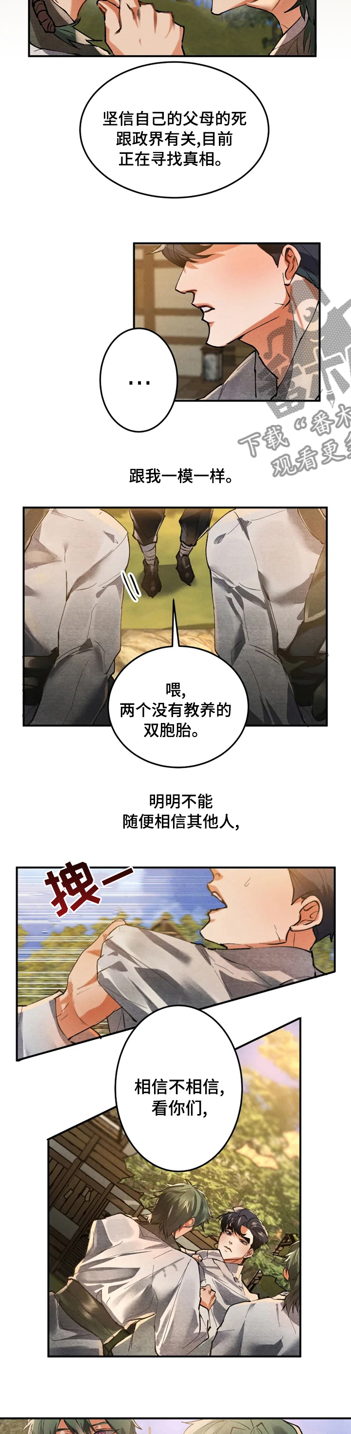 大物鱼竿推荐漫画,第33章：友好4图