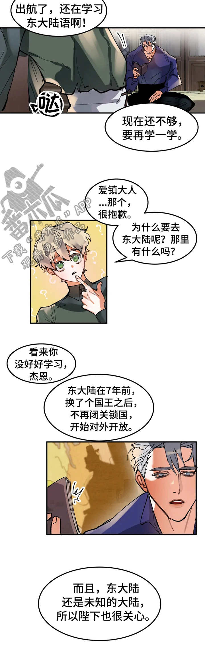 大物鱼竿推荐漫画,第3章：魅惑2图