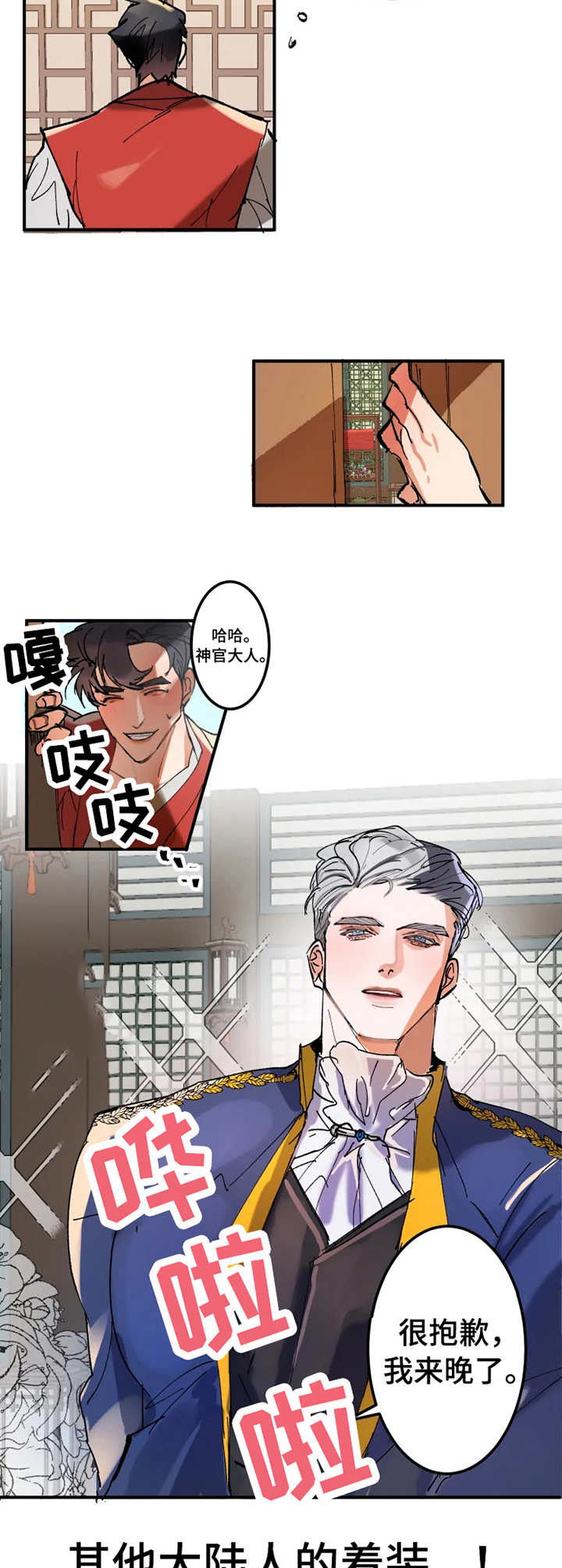 大物钓鱼竿推荐漫画,第2章：西大陆4图