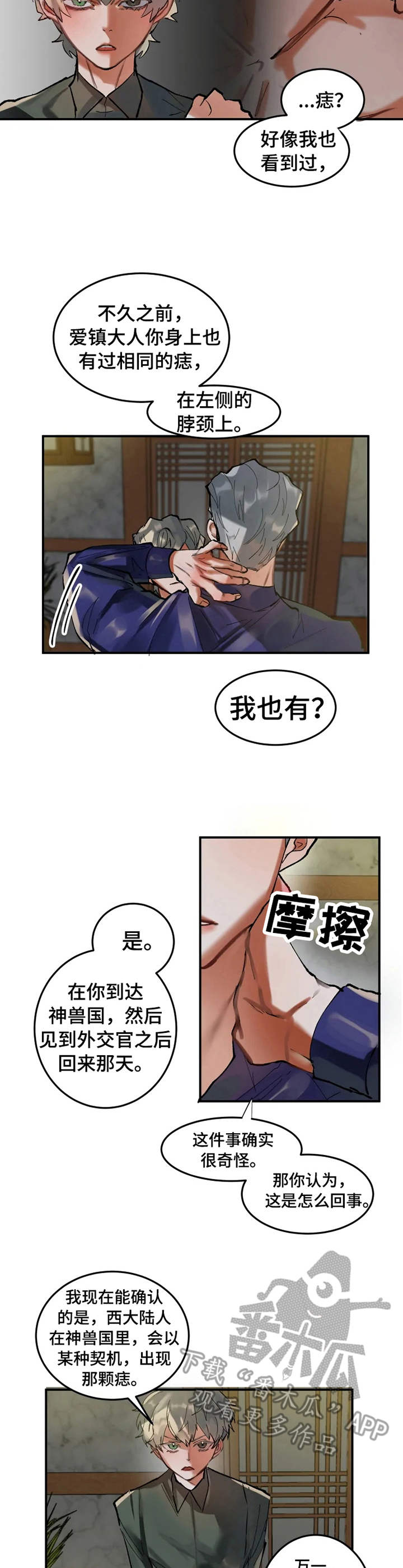 大悟战役漫画,第14章：感谢的方式4图