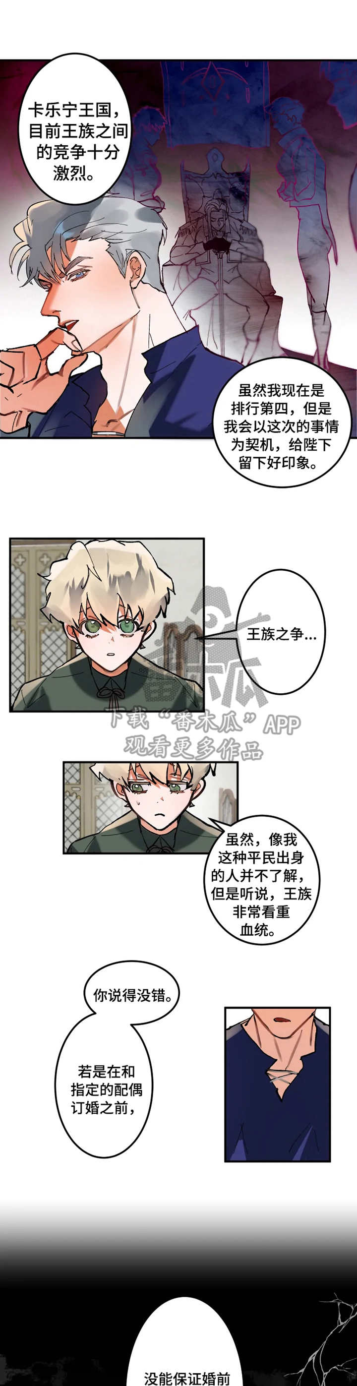 大物鱼竿推荐漫画,第3章：魅惑3图