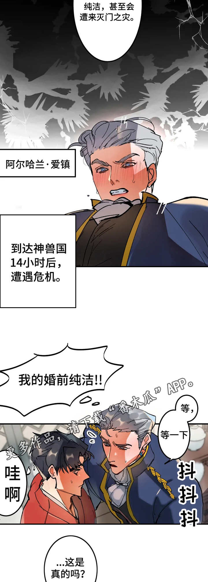大物鱼竿推荐漫画,第3章：魅惑4图