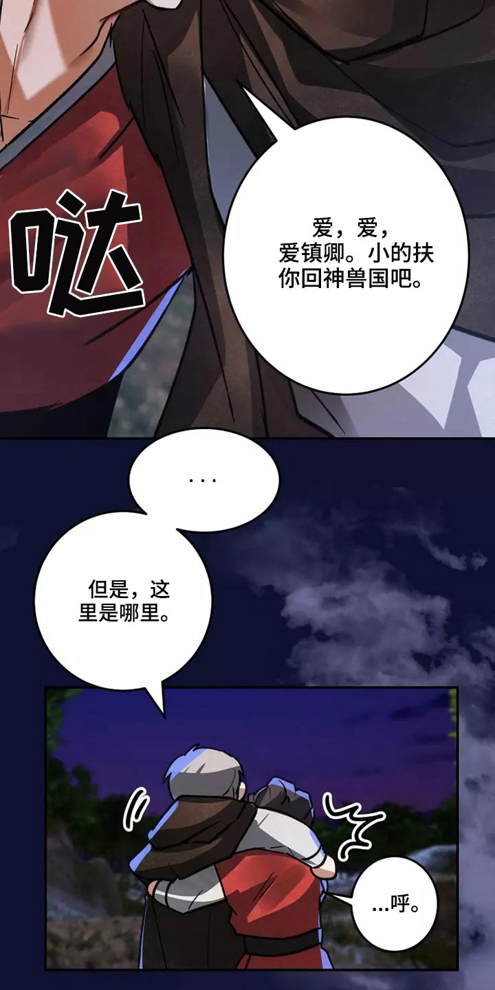 大物钓鱼竿推荐漫画,第56章：是谁3图
