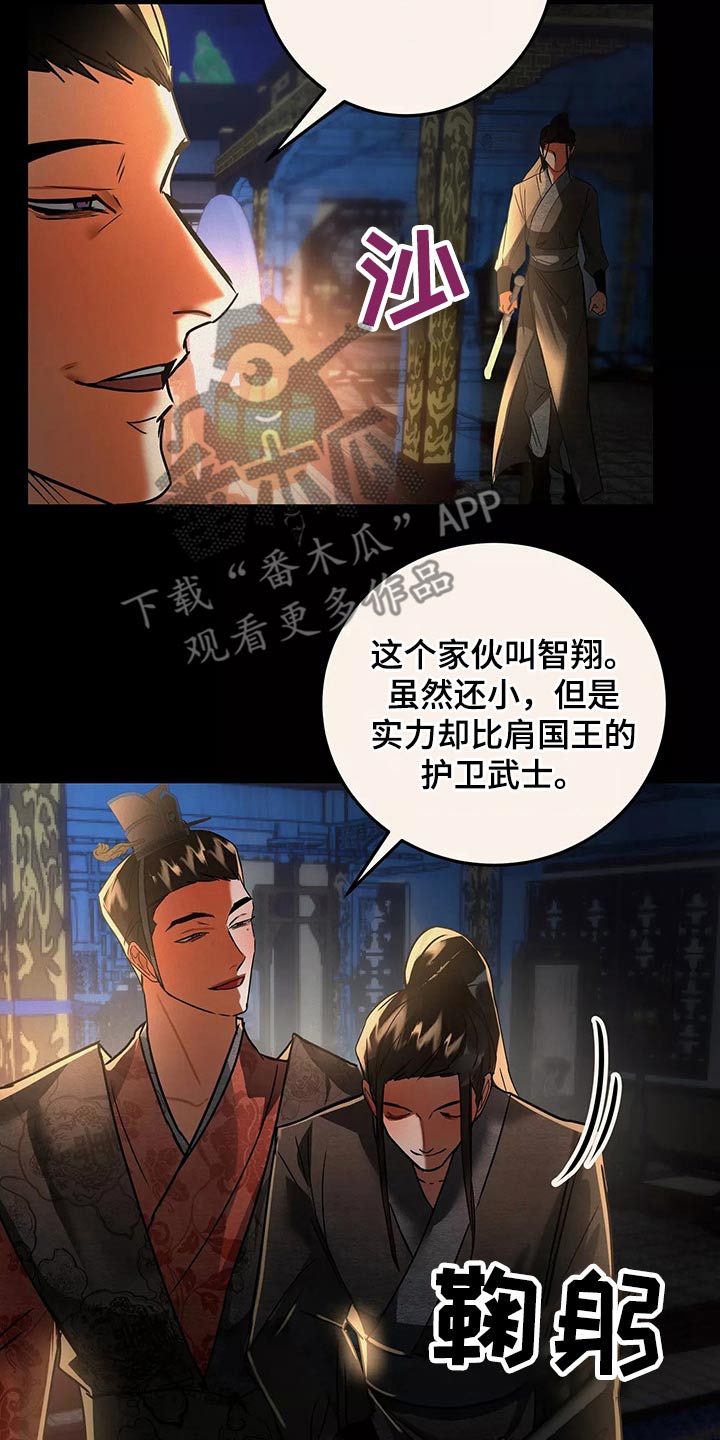大物鱼竿推荐漫画,第67章：跟我走3图