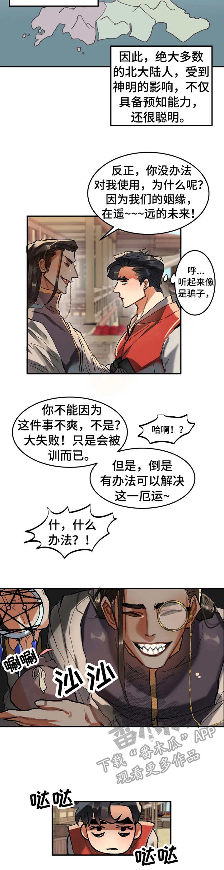 大悟战役漫画,第11章：怪物2图
