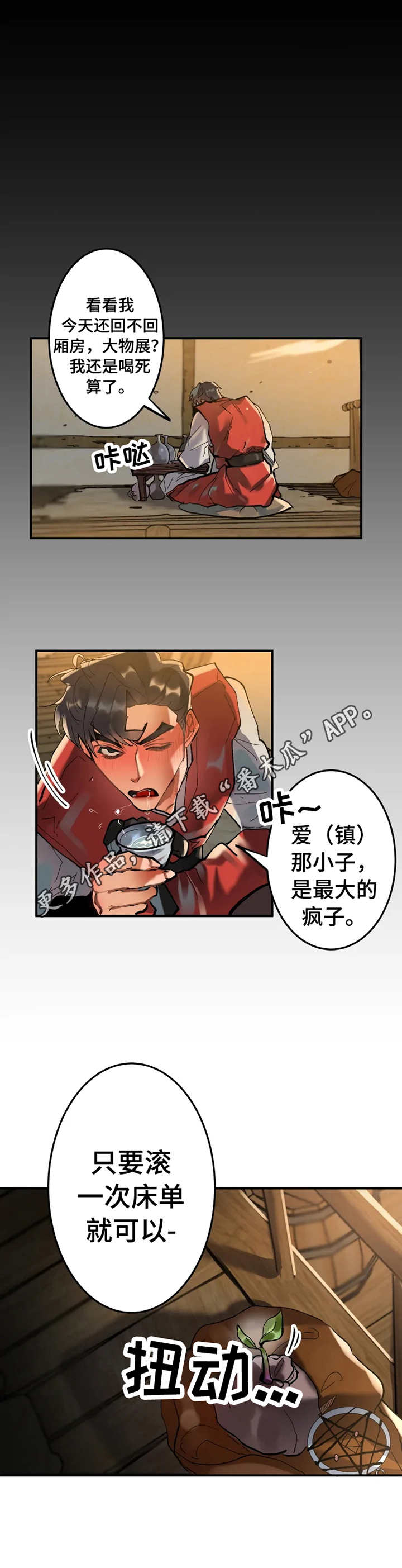 大悟战役漫画,第11章：怪物4图