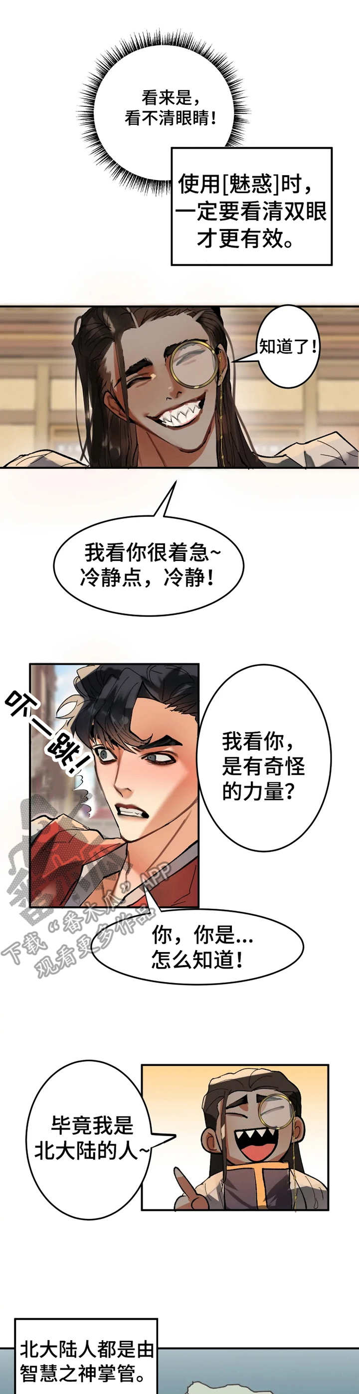 大悟战役漫画,第11章：怪物1图