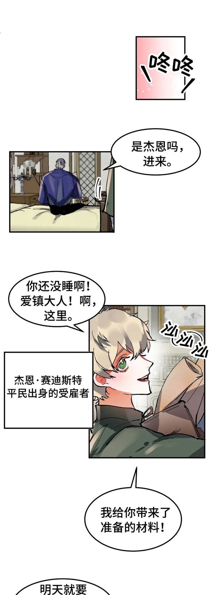 大物鱼竿推荐漫画,第3章：魅惑1图