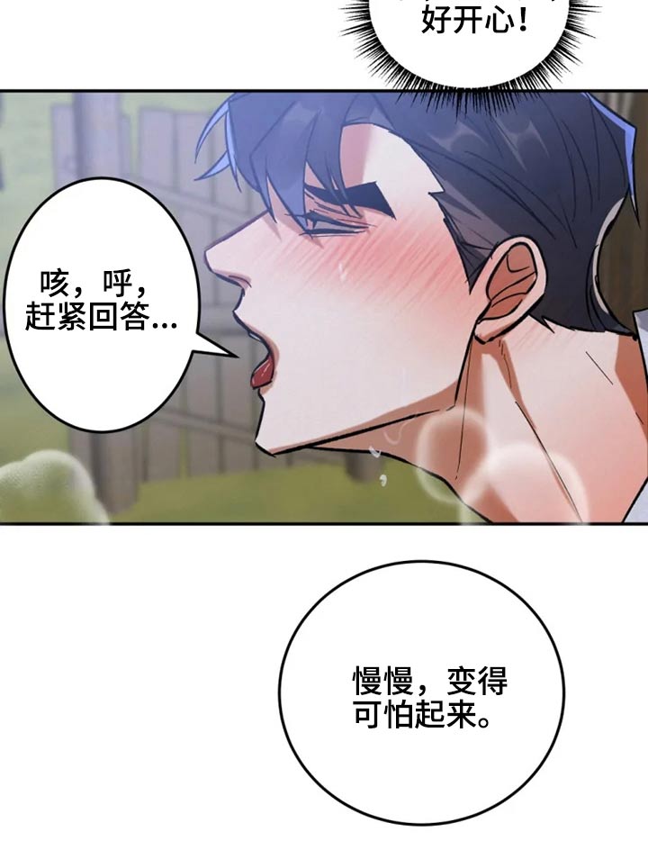大物鱼竿推荐漫画,第48章：那么帅4图