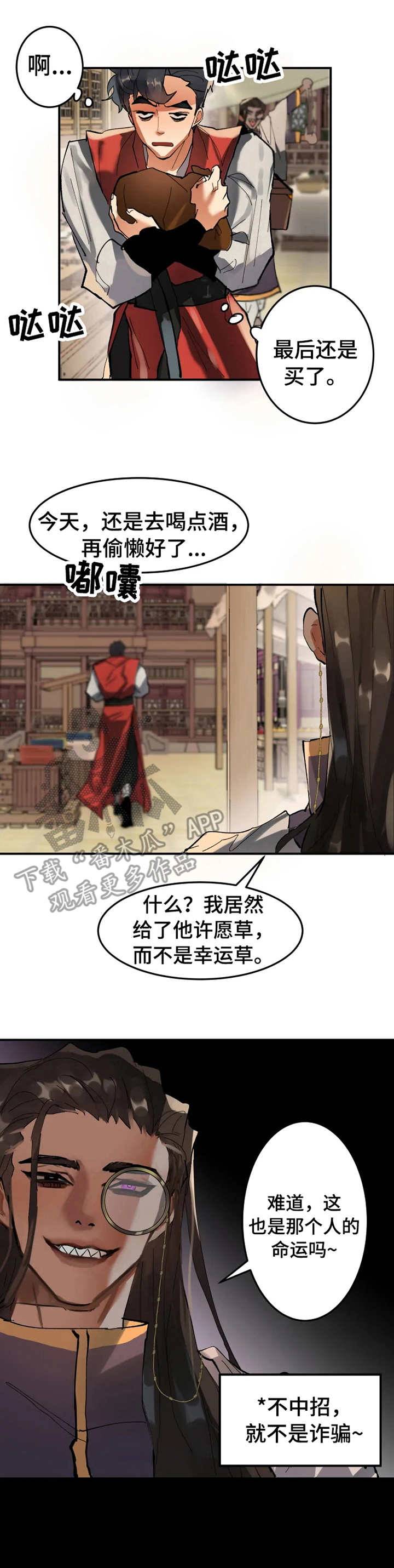 大悟战役漫画,第11章：怪物3图