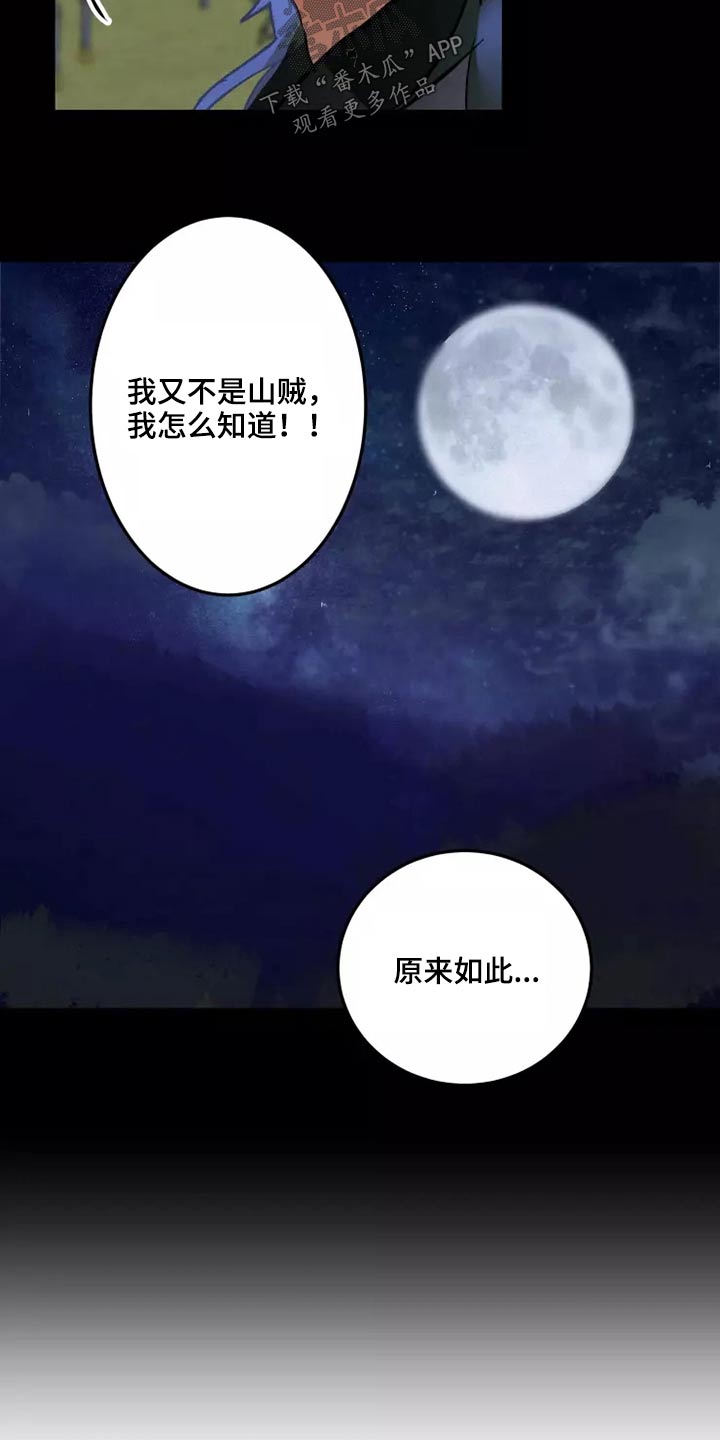 大物钓鱼竿推荐漫画,第53章：偷看3图