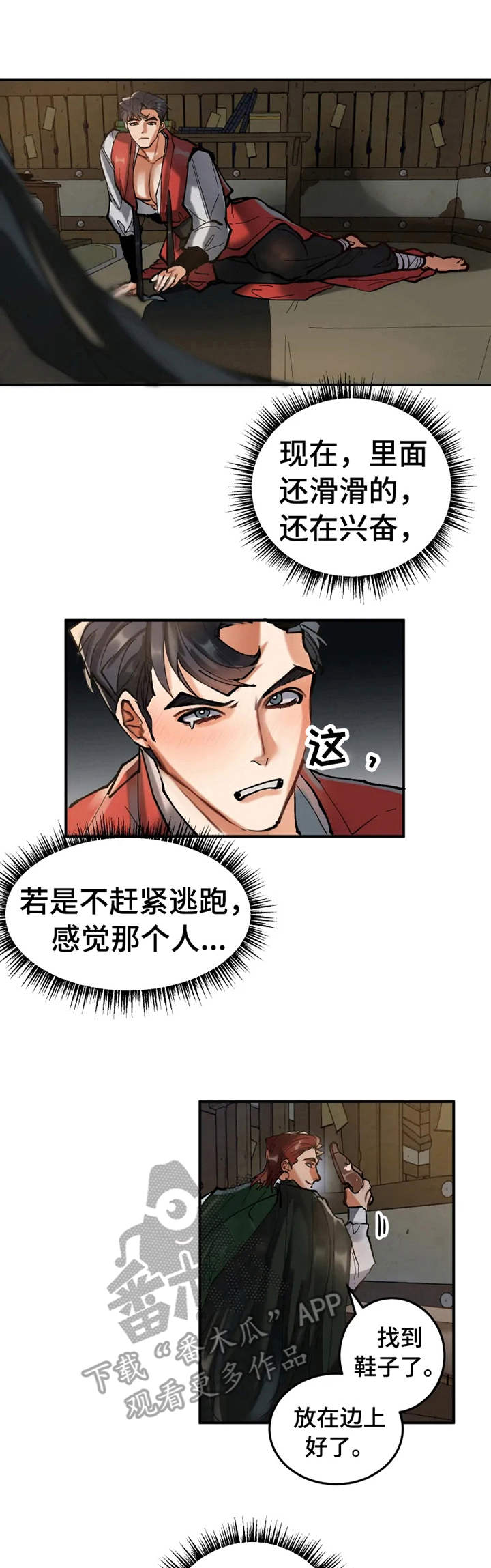 大悟战役漫画,第14章：感谢的方式1图