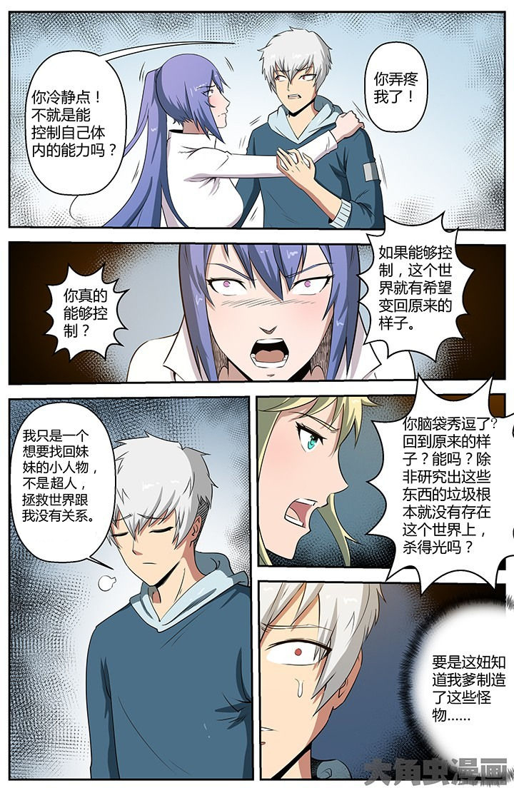 无限进化是什么游戏漫画,第53章：5图
