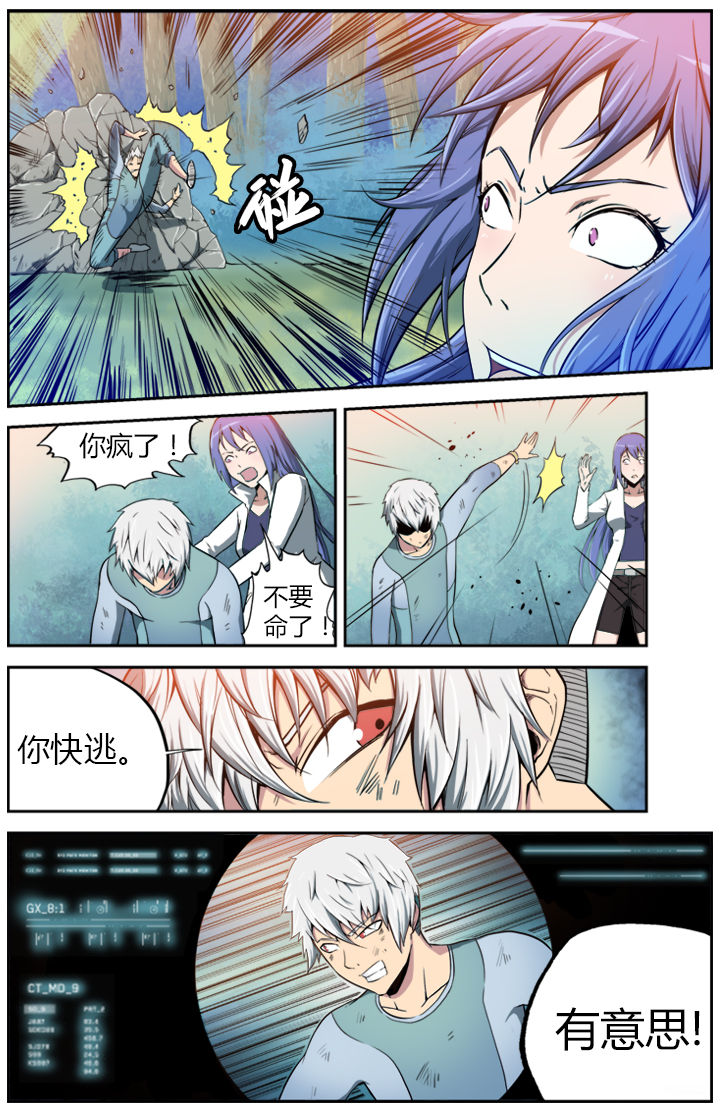 无限进化是什么游戏漫画,第5章：4图