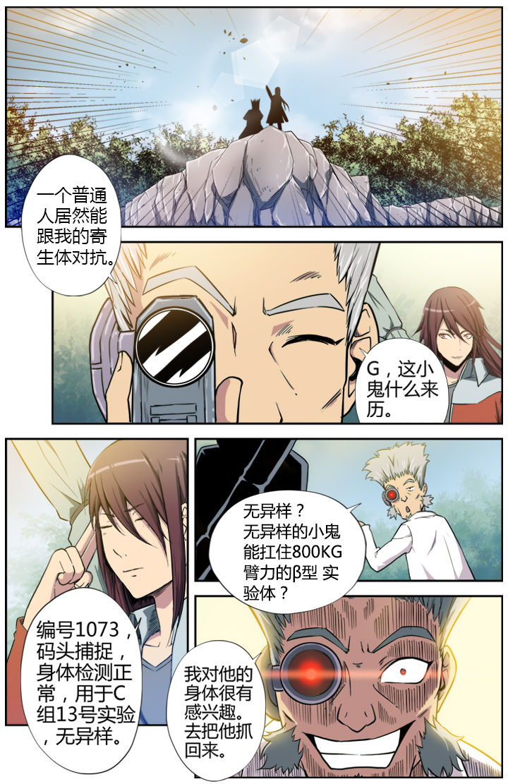 无限进化是什么游戏漫画,第5章：5图