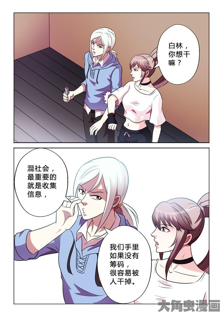 有生之念抖音女声版漫画,第82章：报警5图