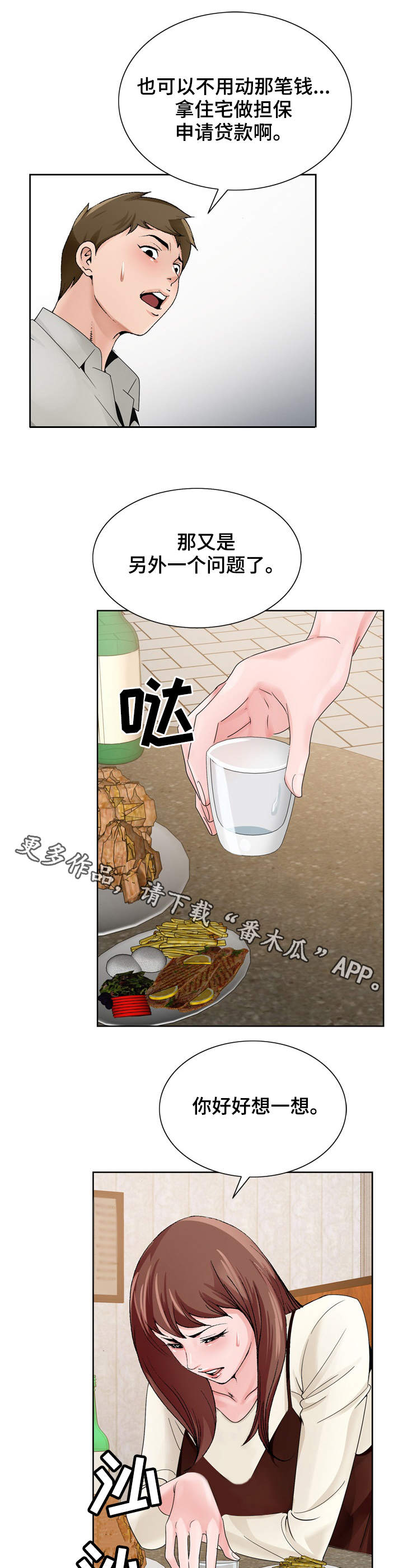 昔日有个三大贤于魁智伴奏谱漫画,第18章：分析局势4图