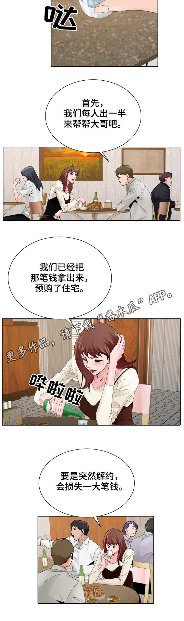 昔日有个三大贤于魁智伴奏谱漫画,第18章：分析局势3图