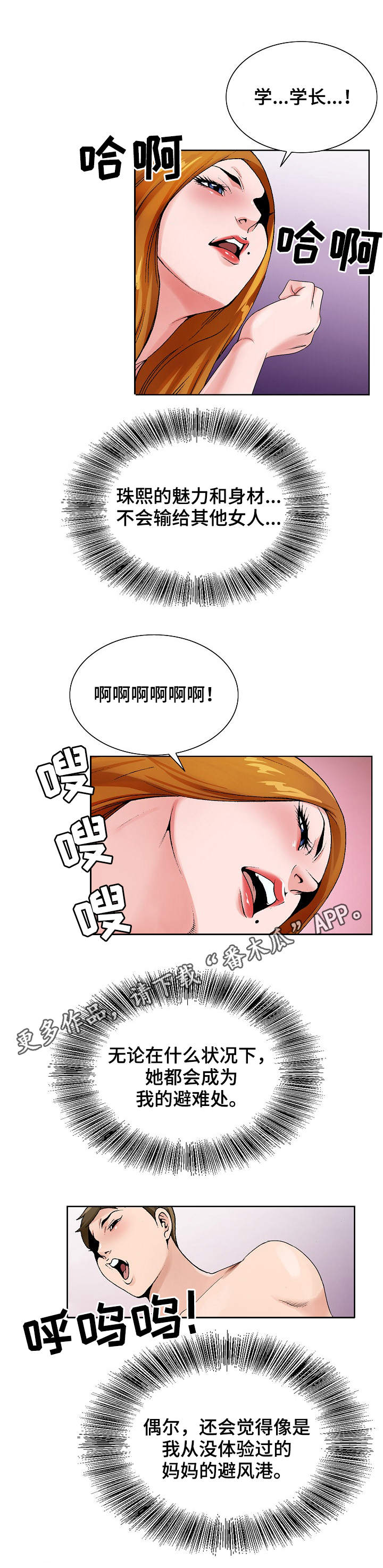 昔日友人银魂漫画,第23章：避风港1图