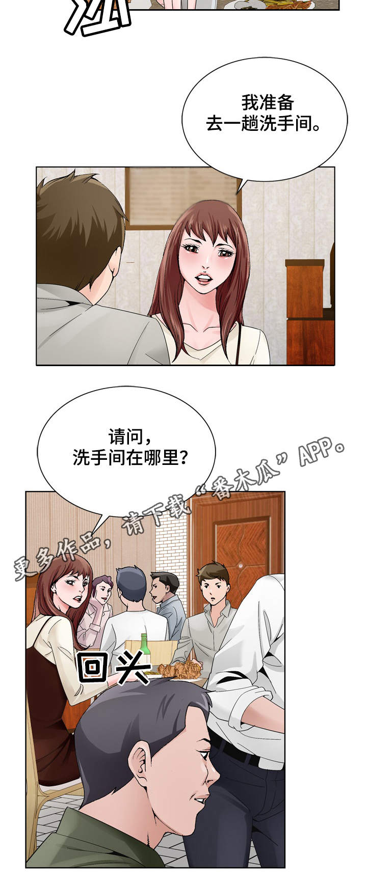 昔日有个三大贤于魁智伴奏谱漫画,第18章：分析局势5图