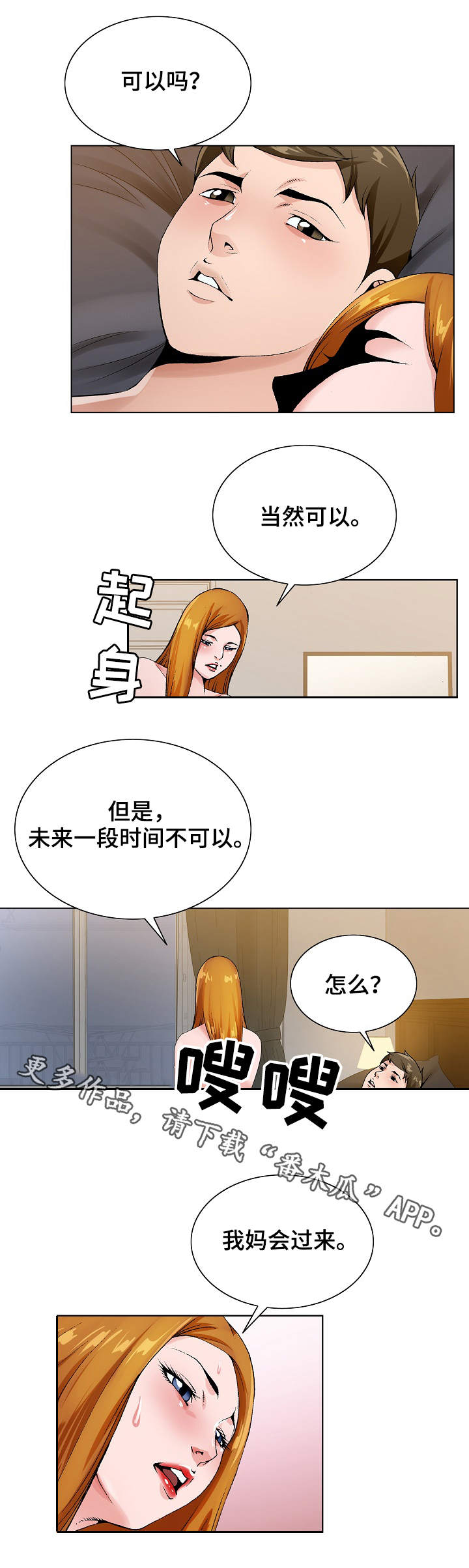昔日友人银魂漫画,第23章：避风港4图
