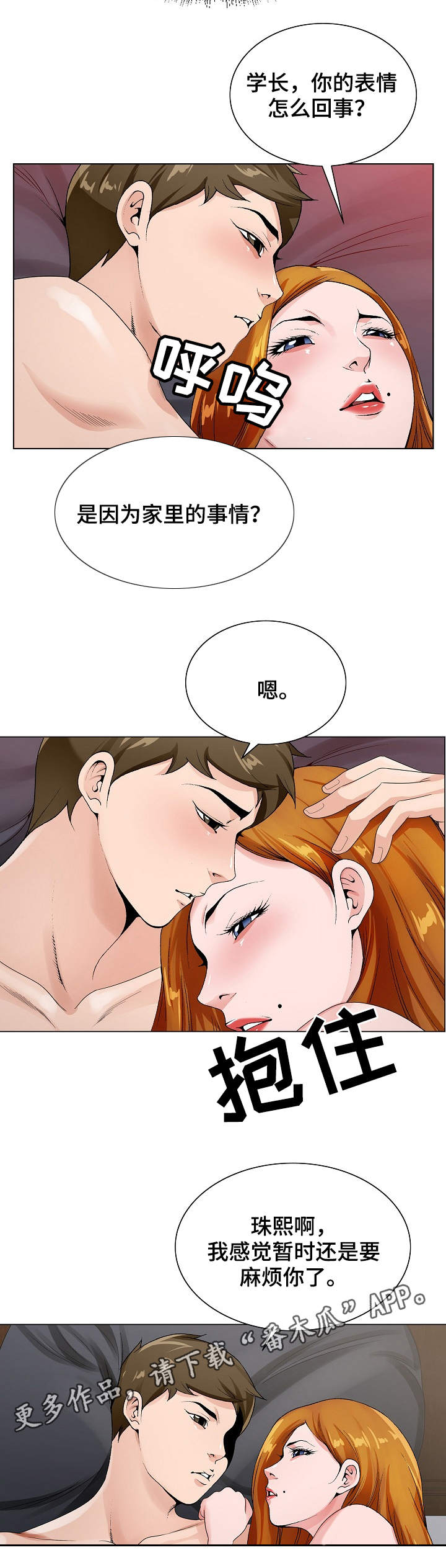 昔日友人银魂漫画,第23章：避风港3图