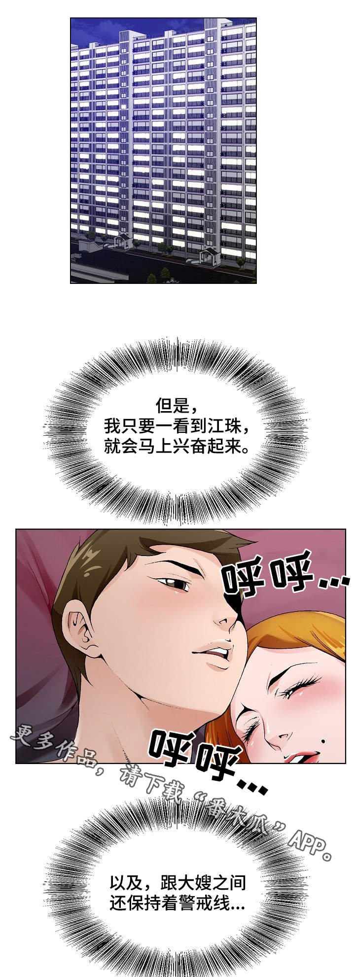昔日友人银魂漫画,第23章：避风港2图