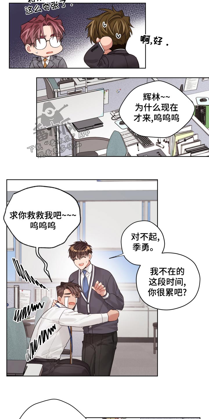 一切源自于美好的误会漫画,第79章：不后悔5图