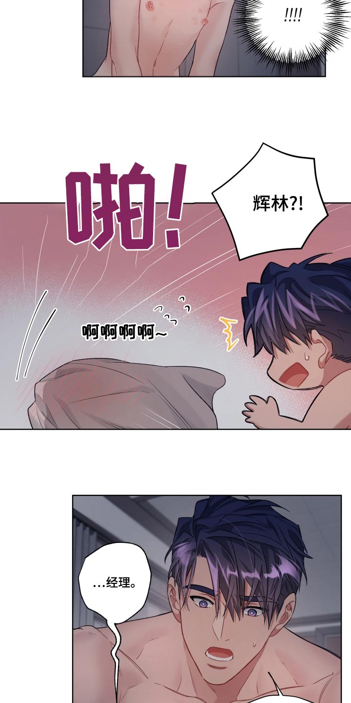 一切都误会只是偶遇漫画,第82章：那么可爱5图