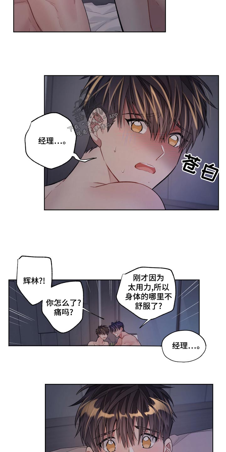 一切都误会只是偶遇漫画,第82章：那么可爱2图