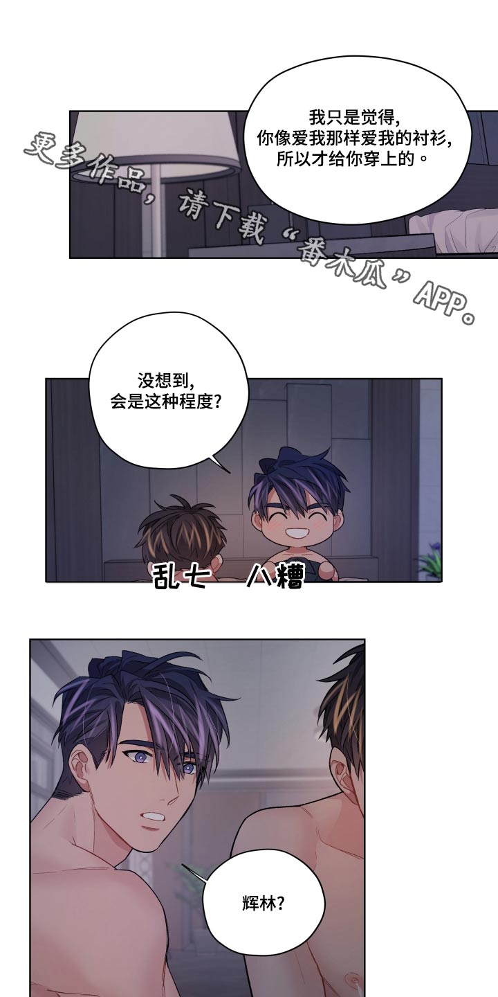 一切都误会只是偶遇漫画,第82章：那么可爱1图