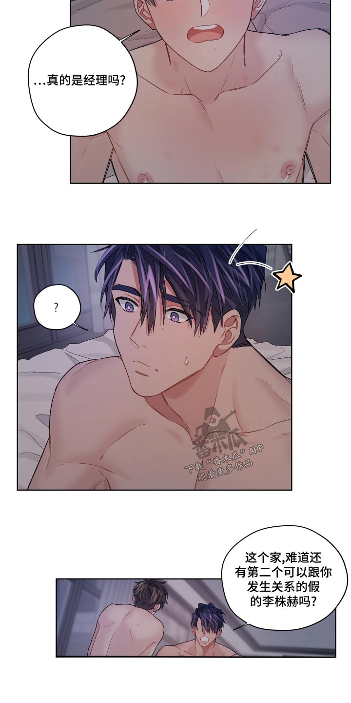 一切都误会只是偶遇漫画,第82章：那么可爱3图