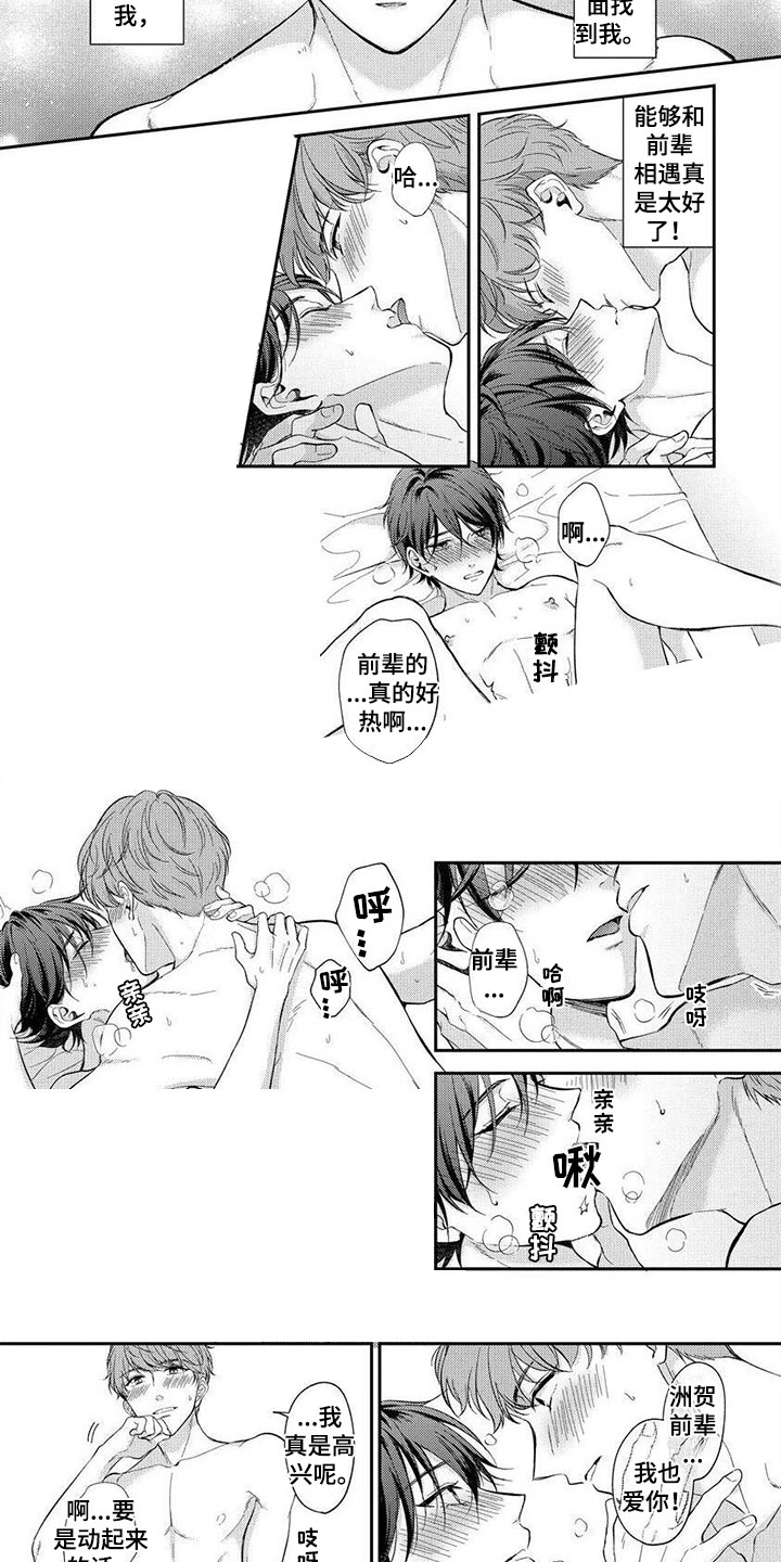 我的女孩主题曲漫画,第17章：番外4图