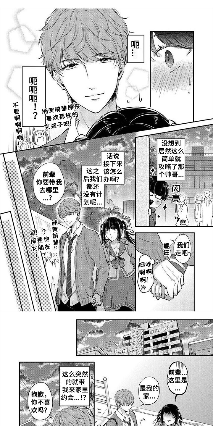 我的女孩主题曲漫画,第2章：他竟然是1图