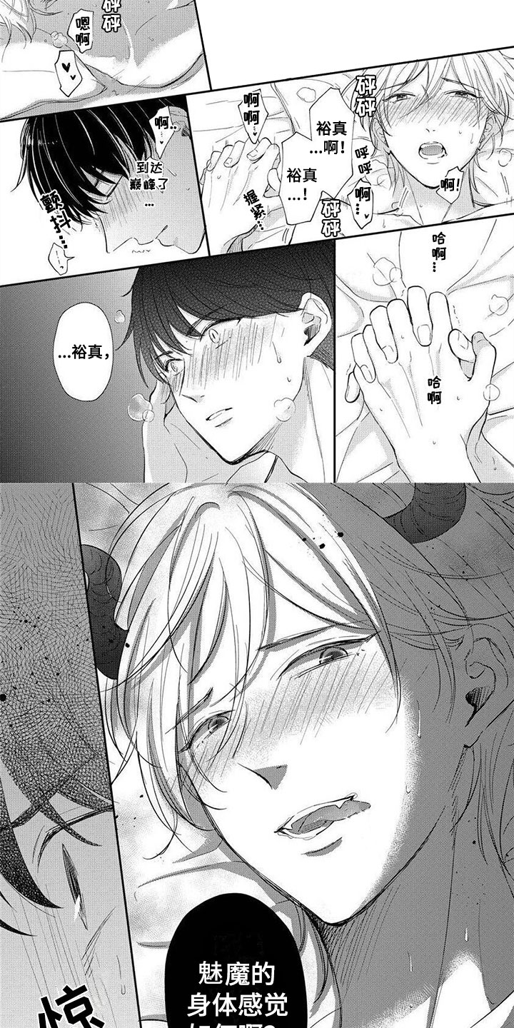 我的女孩主题曲漫画,第14章：滚出去4图