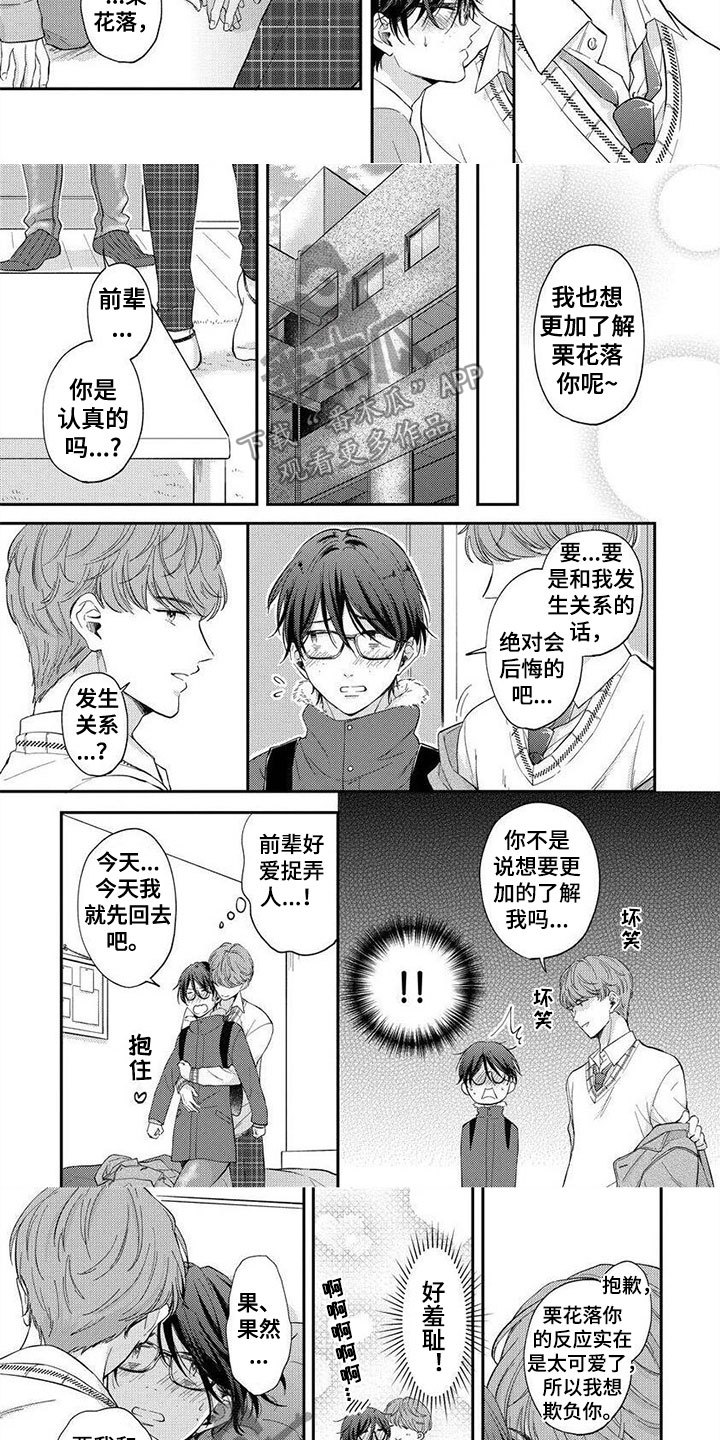 我的女孩主题曲漫画,第10章：想更了解2图
