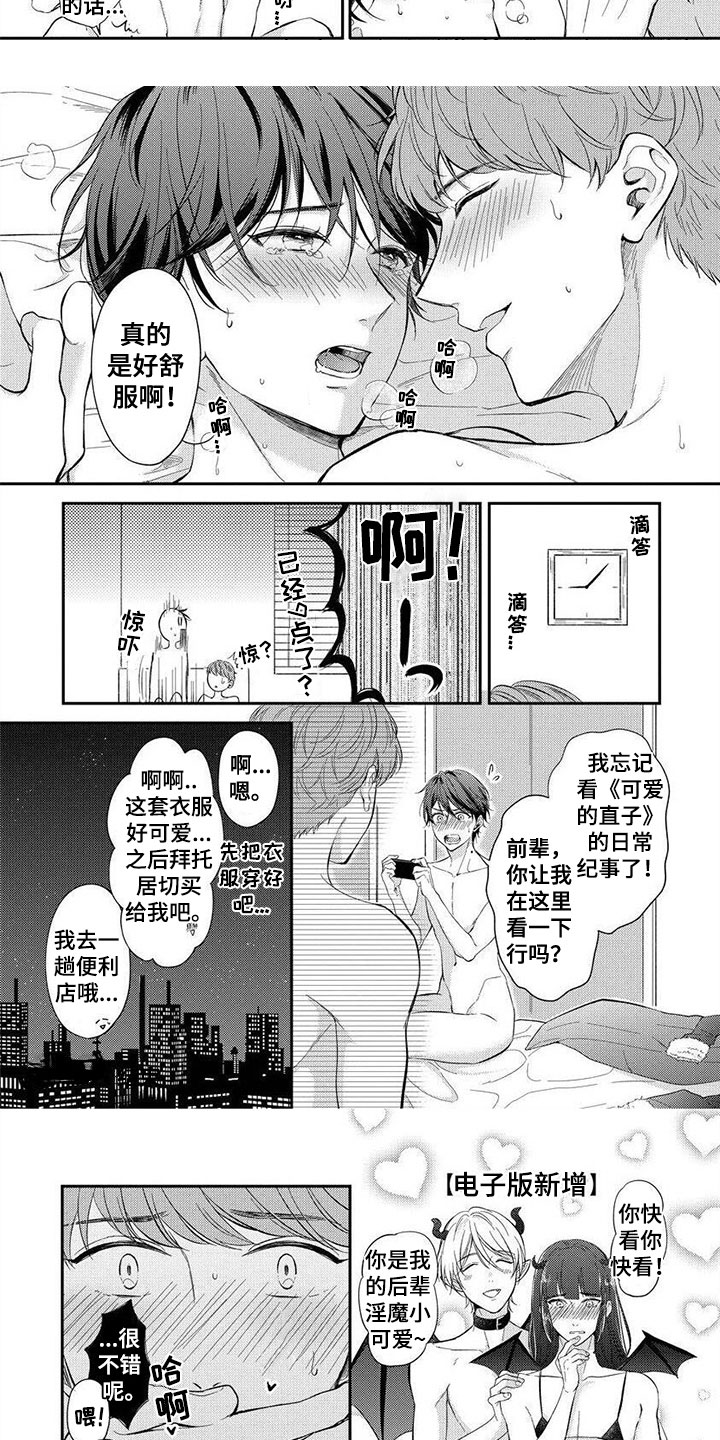 我的女孩主题曲漫画,第17章：番外5图