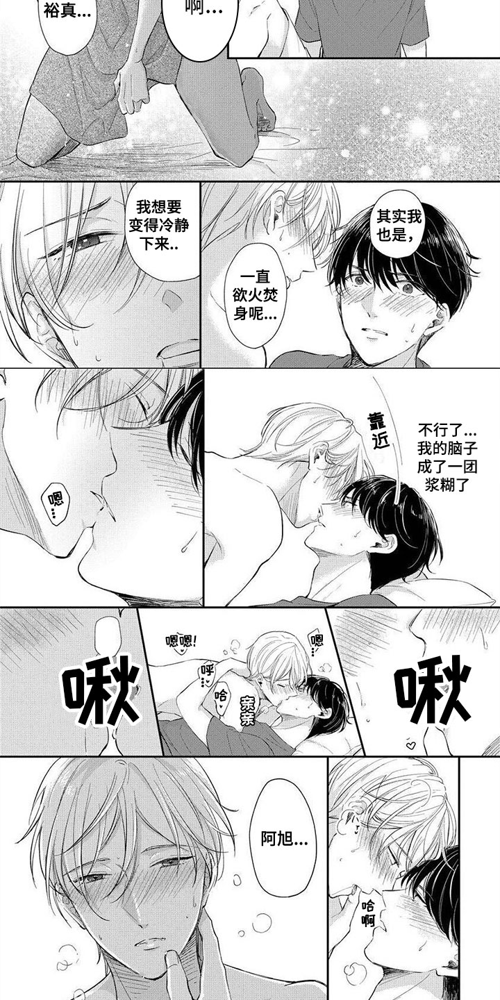 我的女孩主题曲漫画,第14章：滚出去2图