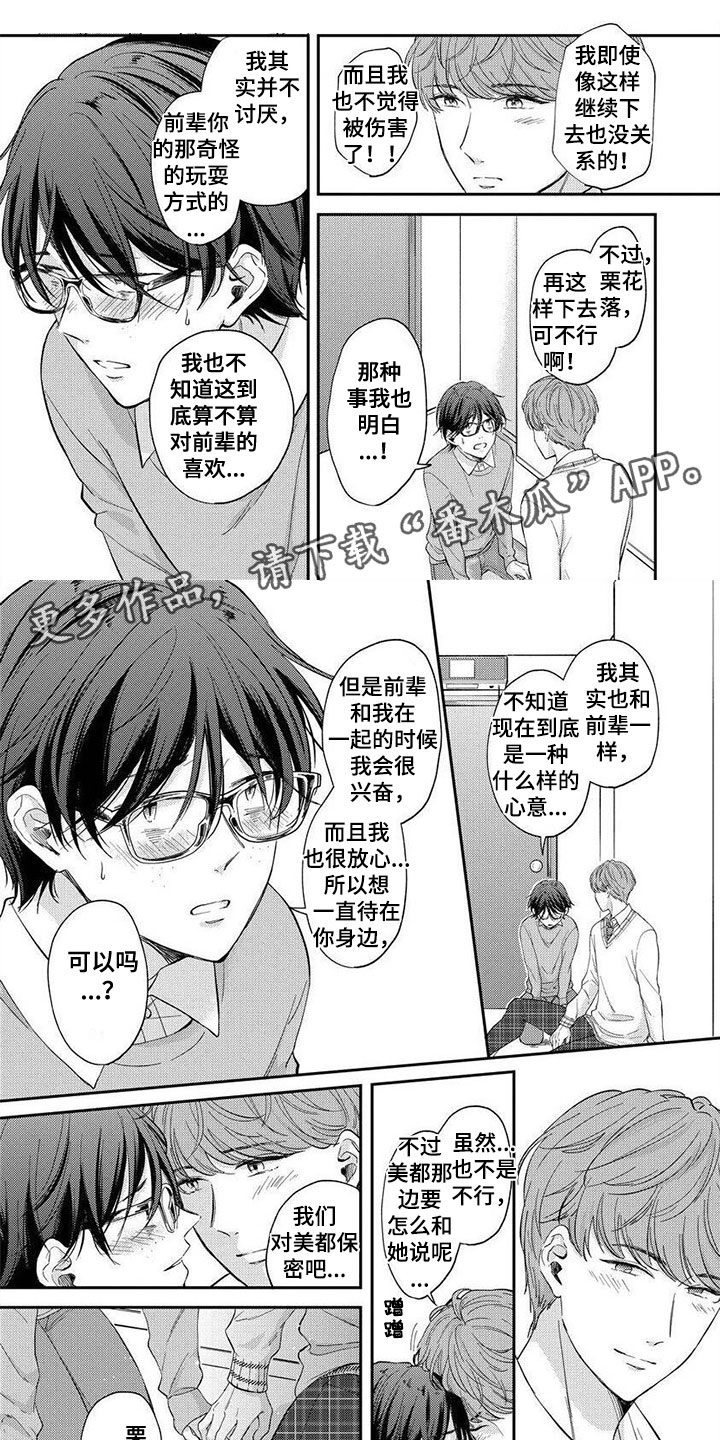 我的女孩主题曲漫画,第10章：想更了解1图