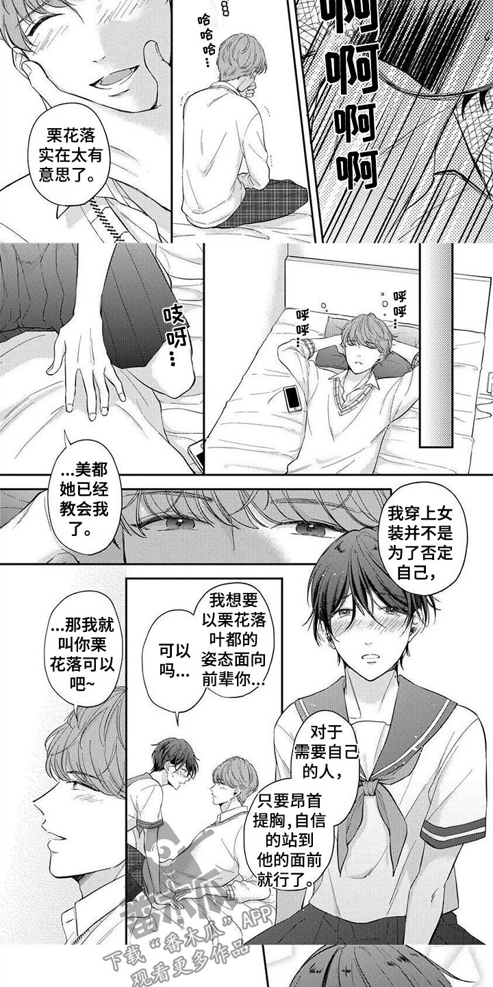 我的女孩主题曲漫画,第10章：想更了解4图