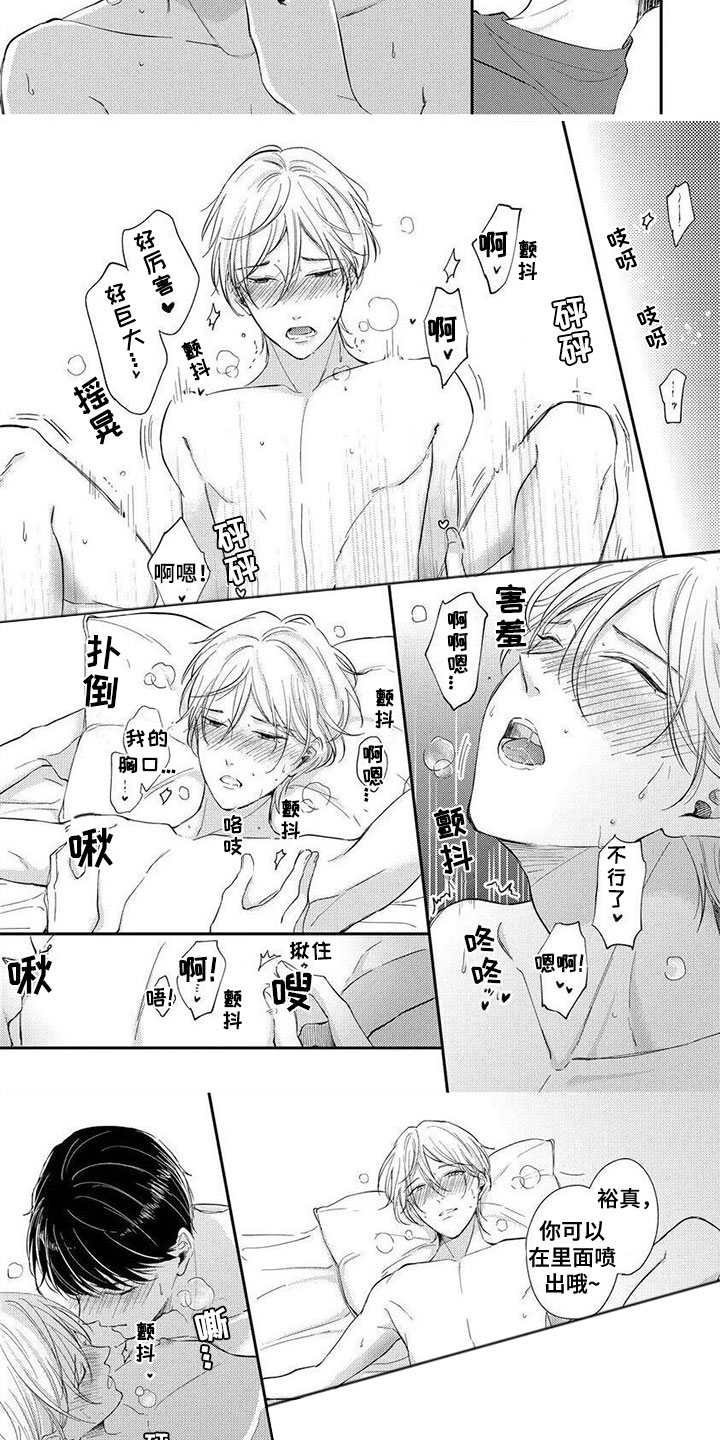 我的女孩主题曲漫画,第14章：滚出去3图