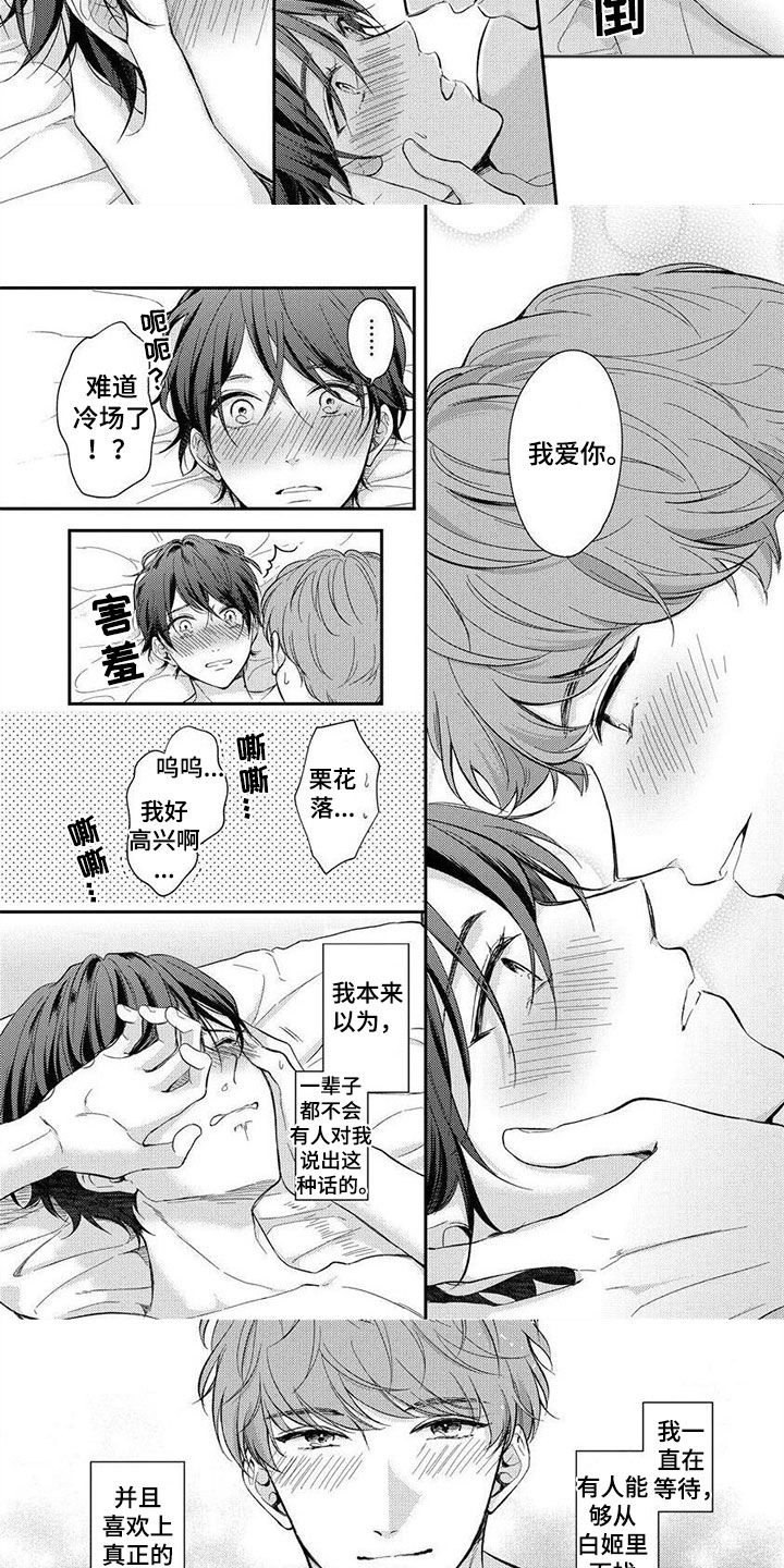 我的女孩主题曲漫画,第17章：番外3图