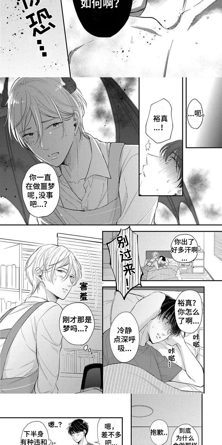 我的女孩主题曲漫画,第14章：滚出去5图