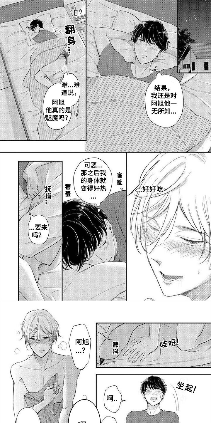 我的女孩主题曲漫画,第14章：滚出去1图