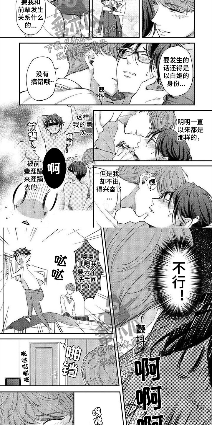 我的女孩主题曲漫画,第10章：想更了解3图