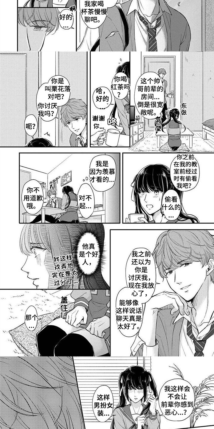 我的女孩主题曲漫画,第2章：他竟然是3图