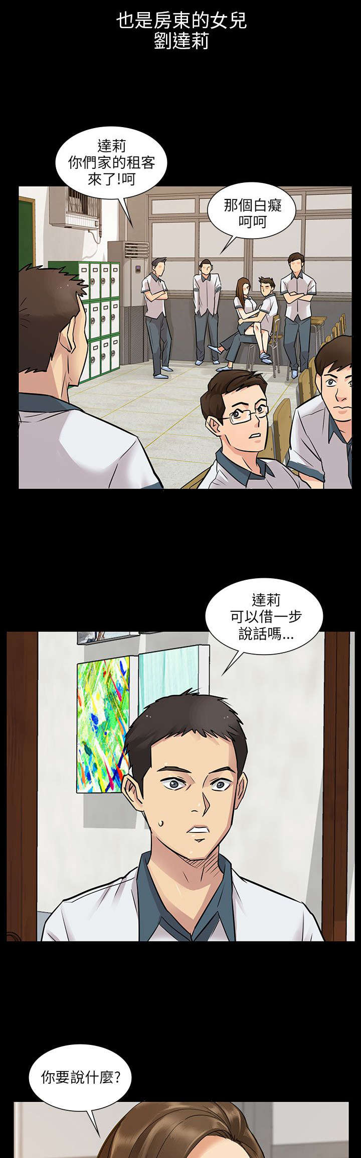 隐忍蛰伏励志的句子漫画,第2章：协商3图