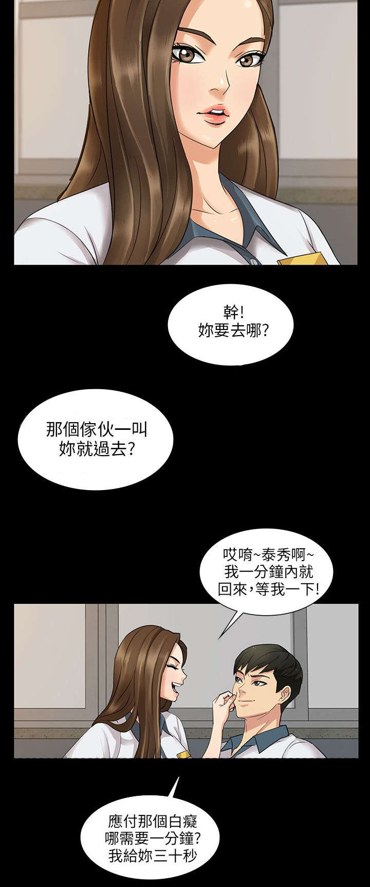 隐忍蛰伏励志的句子漫画,第2章：协商4图