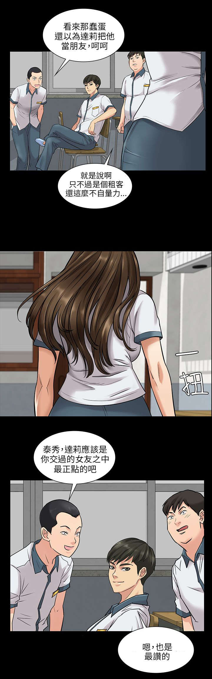 隐忍蛰伏励志的句子漫画,第2章：协商5图