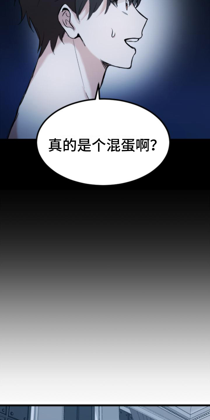 疯狂之处漫画,第15章：关起来4图